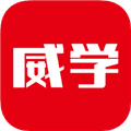 威学在线app下载_威学在线官方版下载 v1.0.18最新版