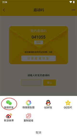 邀请码怎么分享配图2