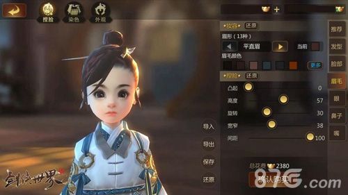 剑侠世界2正太捏脸