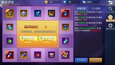 寻宝攻略配图2