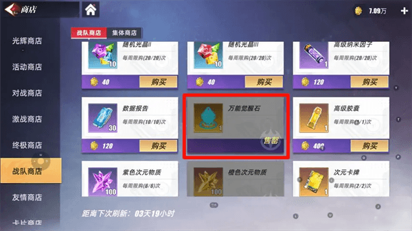 觉醒系统攻略配图9