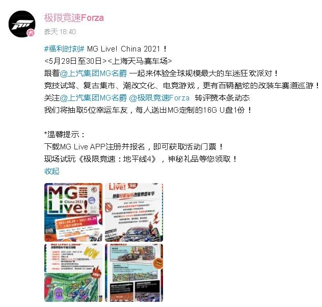 《极限竞速:地平线4》跨次元,春季赛携手MG Live等你嗨爆现场 《极限竞速:地平线4》跨次元,春季赛携手MG Live等你嗨爆现场