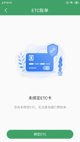 e高速app4