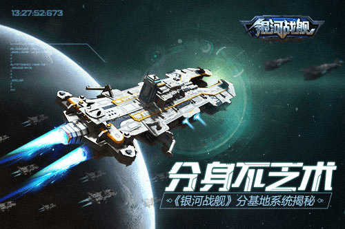 银河战舰国服官方版游戏攻略3