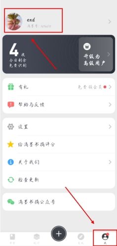 滴墨书摘app怎么注销图片1