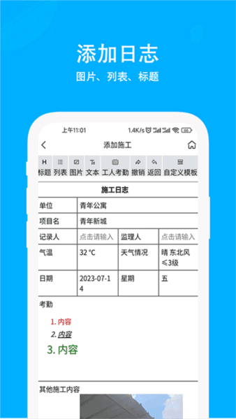施工日志1
