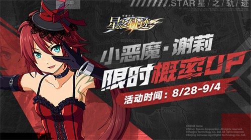 星之轨迹2