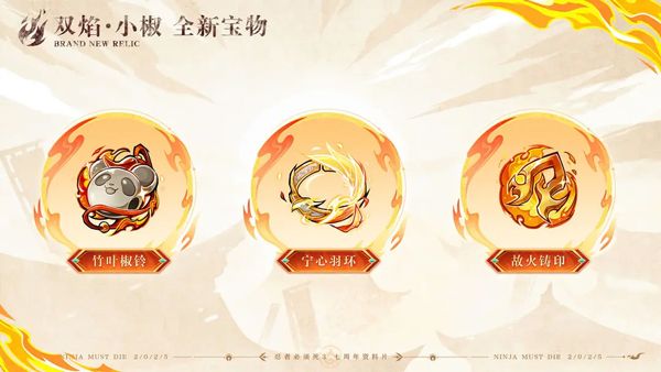 双焰小椒角色介绍配图3