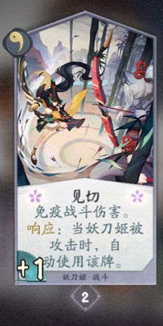 阴阳师百闻牌妖刀姬3