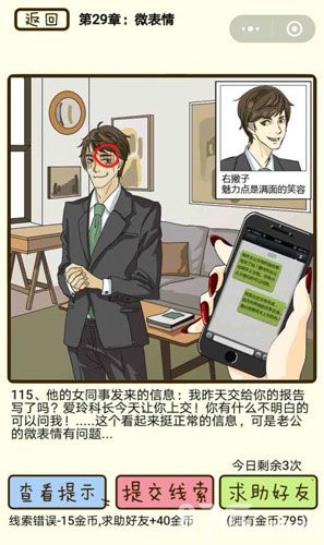 再见吧渣男第115关
