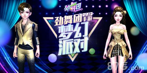 图1-劲舞团手游梦幻派对