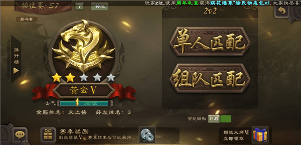 2V2排位赛攻略配图7