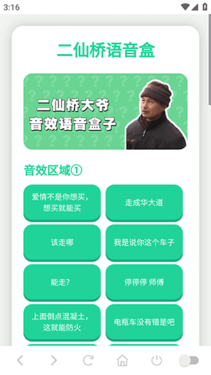 二仙桥大爷语音盒app宣传图