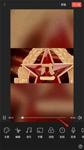 云美摄怎么添加配音