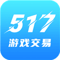 517游戏交易