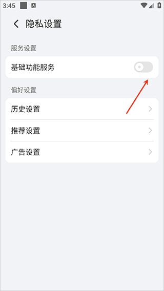 怎么关闭广告配图3