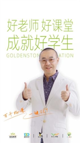 金石教育app4