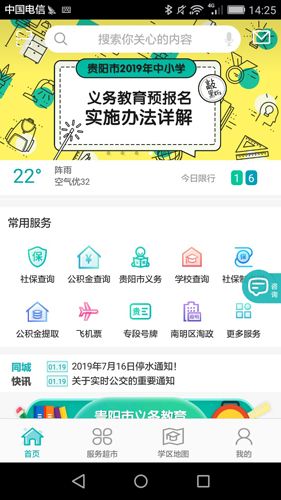 筑民生app官方版