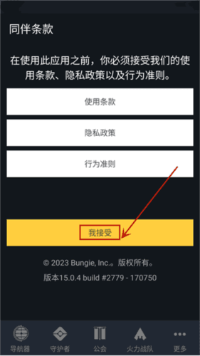 命运2手机版2