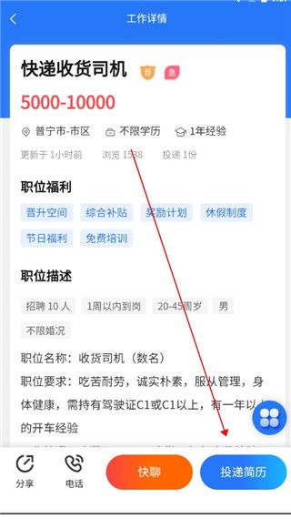 如何投简历配图4