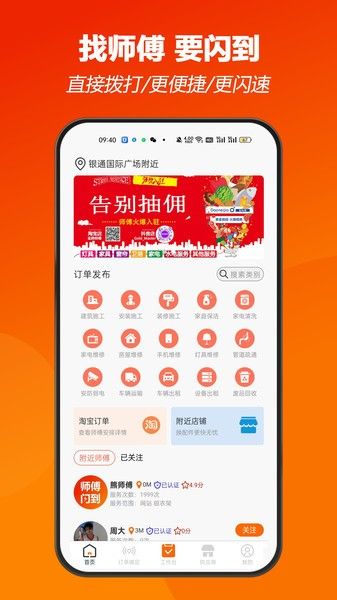 师傅闪到师傅版宣传图