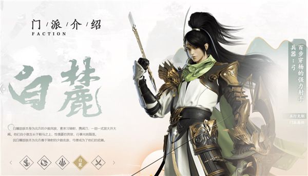 门派介绍配图4