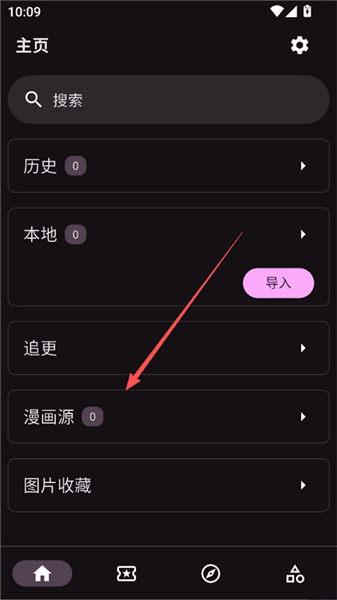 venera怎么导入漫画源配图1
