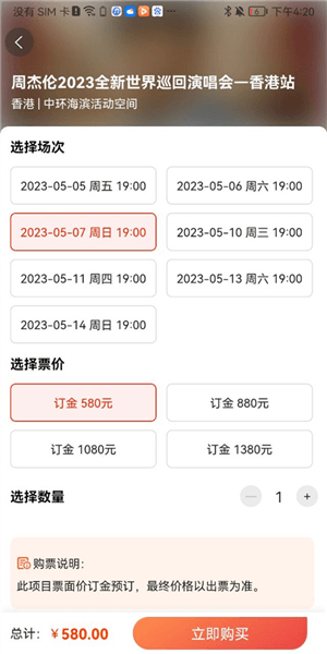 怎么购买周杰伦演唱会门票配图6