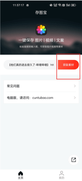 存图宝破解版软件截图4