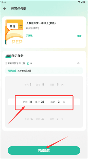 怎么设置学习方案配图3