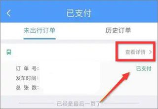 怎么退票配图3
