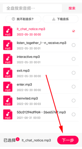音频音乐剪辑免费版图片5