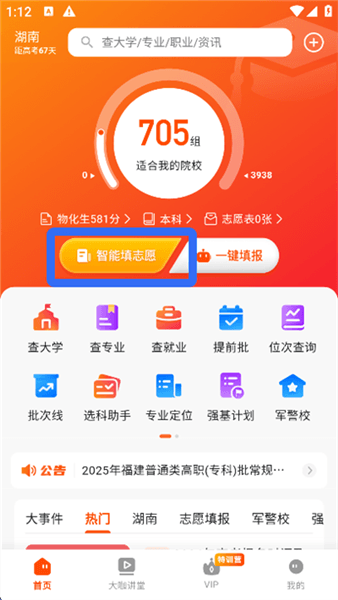 填报志愿流程配图3