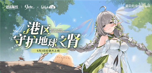 碧蓝航线10