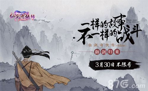 仙剑奇侠传online宣传图