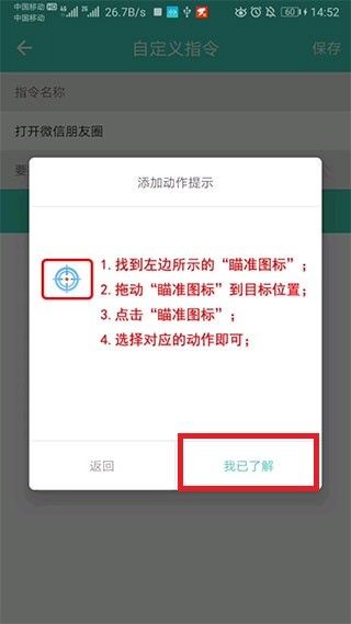 怎么设置自定义指令配图4