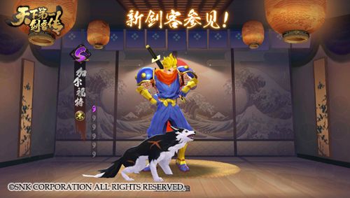 天下第一剑客传3