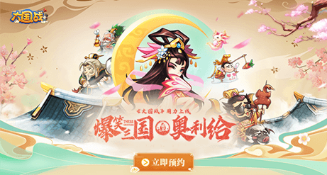 爆笑三国奥利给!《大国战》今日开服! 爆笑三国奥利给!《大国战》今日开服!