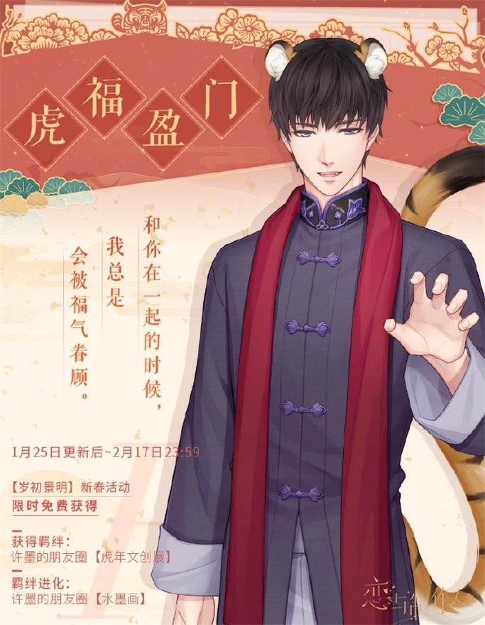 《恋与制作人》翔鸾游龙限定活动开启 与他一同缔结不渝的心意 《恋与制作人》翔鸾游龙限定活动开启 与他一同缔结不渝的心意