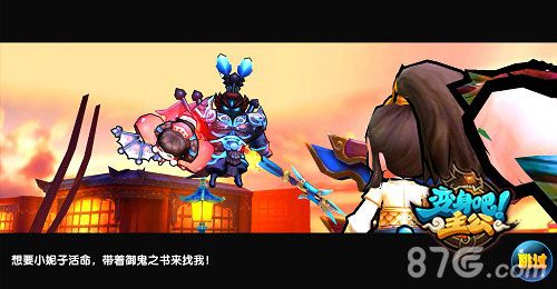 《变身吧主公》公测即将来到2