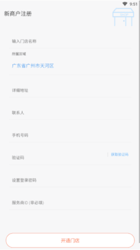 店内点菜系统app4