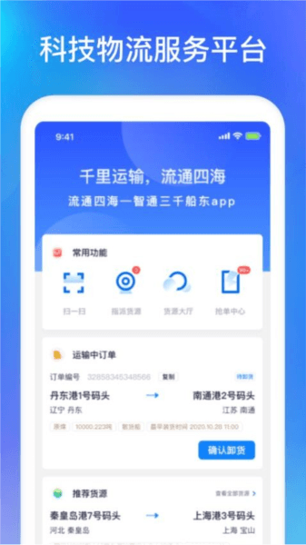 智通三千船东图片1