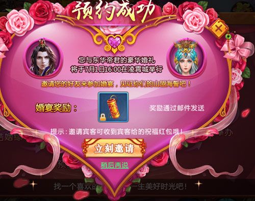 给你一场终生难忘的婚礼!解密《刀剑逍遥》仙侣系统 (4) 刀剑逍遥4