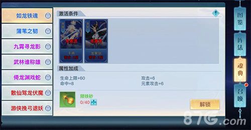 龙武手游魂典界面图片