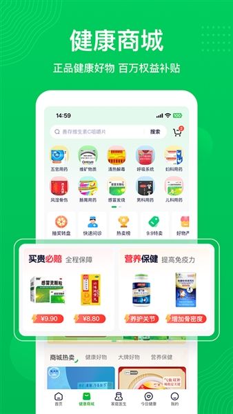 荷叶健康最新版宣传图