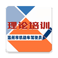机动车驾驶人学习教育APP
