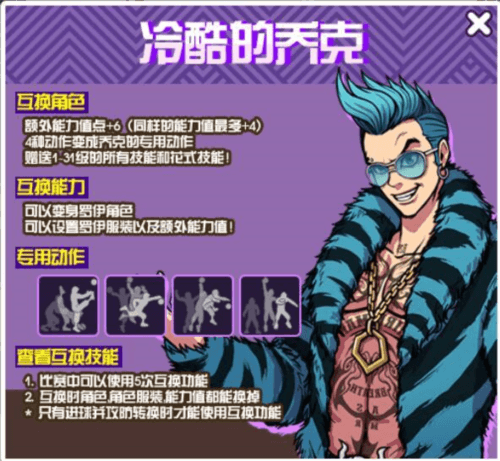 街头篮球4