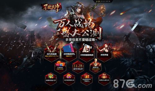 《不败战神》今日震撼公测5