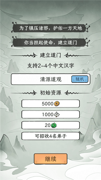 了不起的道门宣传图