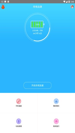 手机快速充电加速器图片